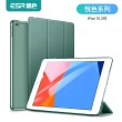 【ESR 億色】iPad 9/8/7 10.2吋 悅色系列輕薄防摔三折休眠支架保護套/殼