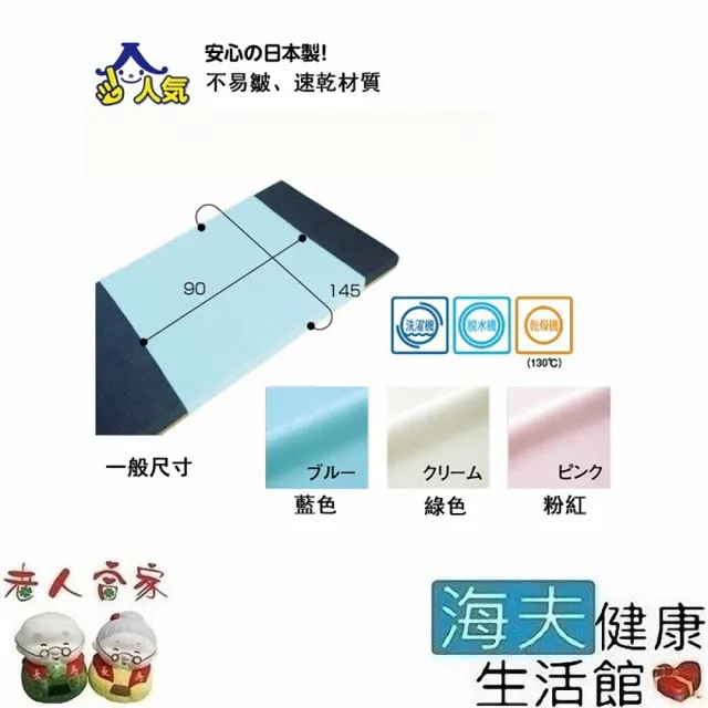 【LZ 海夫】龜屋 平滑針織 防水 保潔墊 一般尺寸