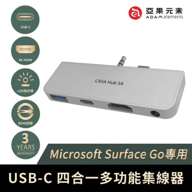 【ADAM 亞果元素】Hub S4 四合一 USB-C HUB集線器(專為Surface Go設計)