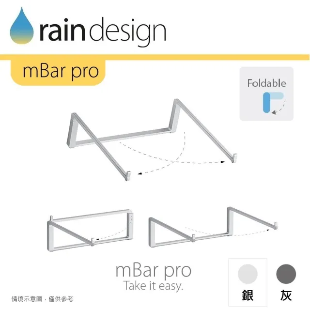 【Rain Design】mBar pro 筆電散熱架 經典銀色