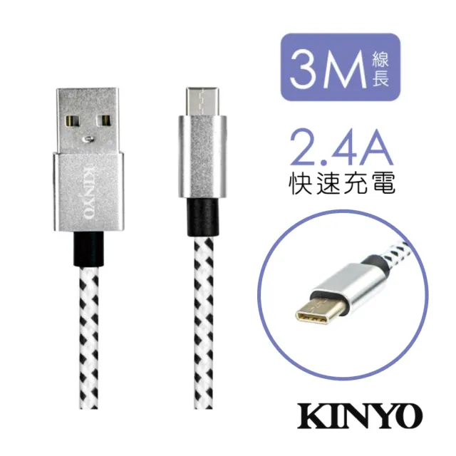 【KINYO】Type-C鋁合金編織線 3M(USB-C12)