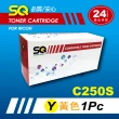 【SQ碳粉匣】FOR RICOH C250S 黃色環保碳粉匣(適 SP-C261DNw／SP-C261SFNw)