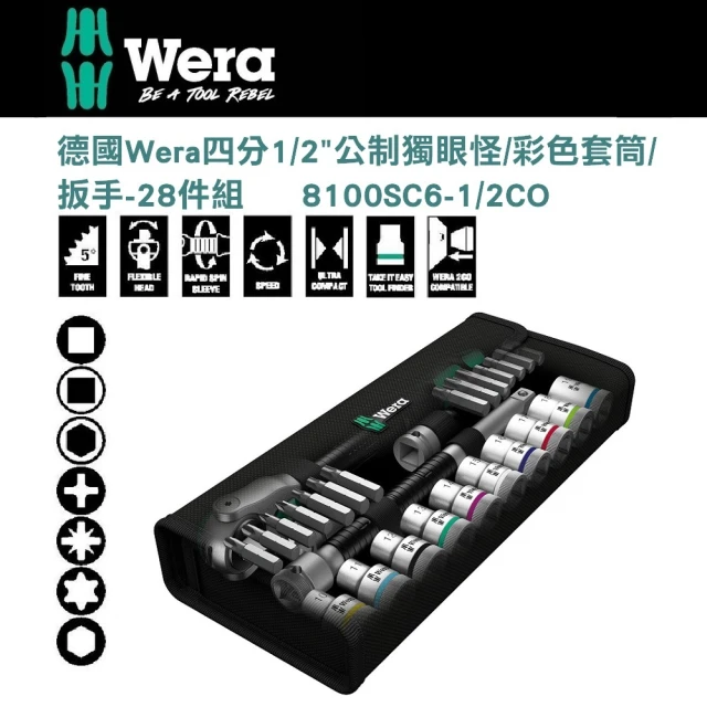 【Wera】四分公制獨眼怪彩色套筒扳手28件組(8100SC6-1/2CO)