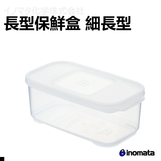 【日本inomata】長型保鮮盒 770ml(日本原裝進口)