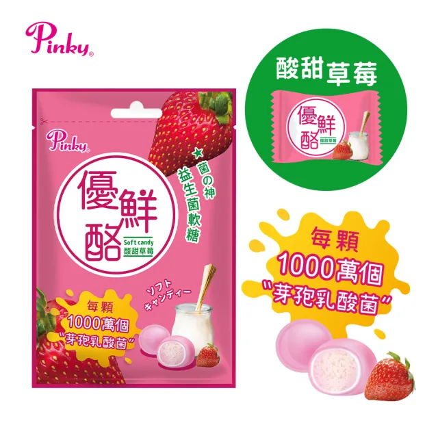 【Pinky】優鮮酪益生菌軟糖_量販包(原味 / 葡萄 / 草莓)