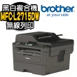 【brother】MFC-L2715DW 黑白雷射複合機(影印/掃描/傳真/列印)