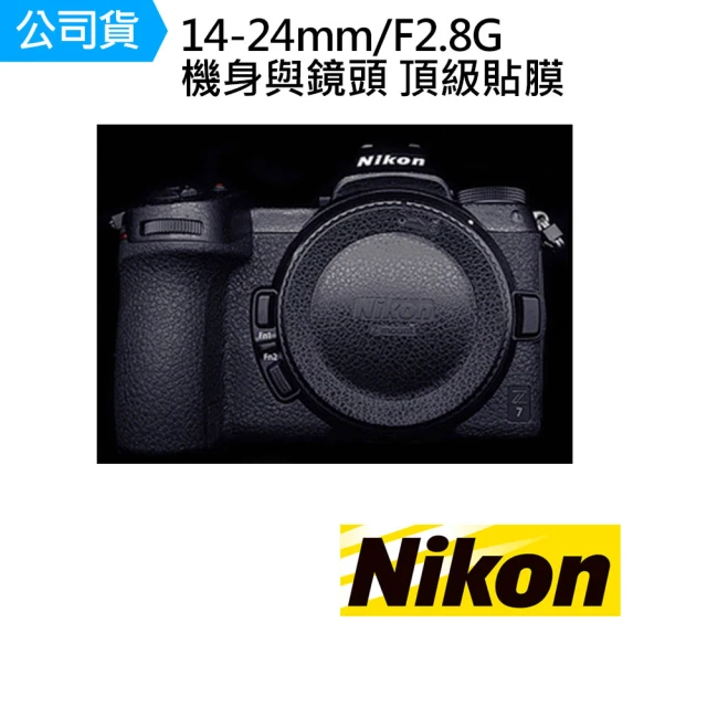【Nikon 尼康】14-24mm F2.8G 機身 鏡頭 主體保護貼 數位相機包膜 相機保護膜 鐵人膠帶(公司貨)