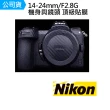 【Nikon 尼康】14-24mm F2.8G 機身 鏡頭 主體保護貼 數位相機包膜 相機保護膜 鐵人膠帶(公司貨)