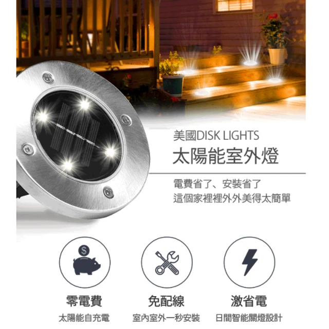 【美國DISK-LIGHTS】太陽能室外燈戶外露營燈一組四入(限量福利品)