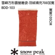 【Snow Peak】雪峰方形露營睡袋-羽絨加寬700(BDD-103)