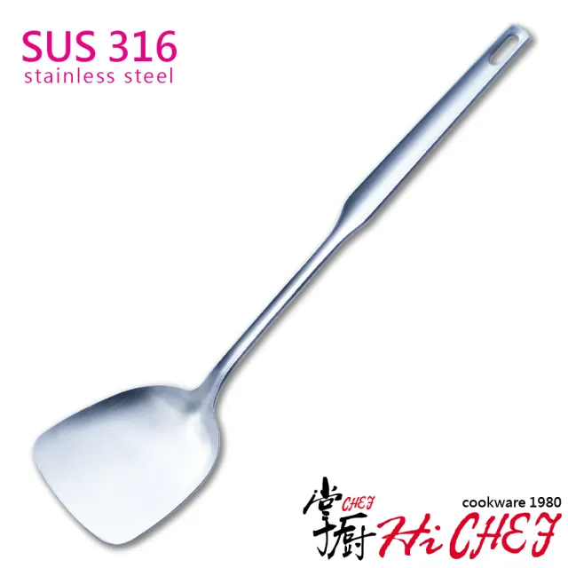 【CHEF 掌廚】316不鏽鋼 中華鏟(SUS316 鍋鏟 煎匙)