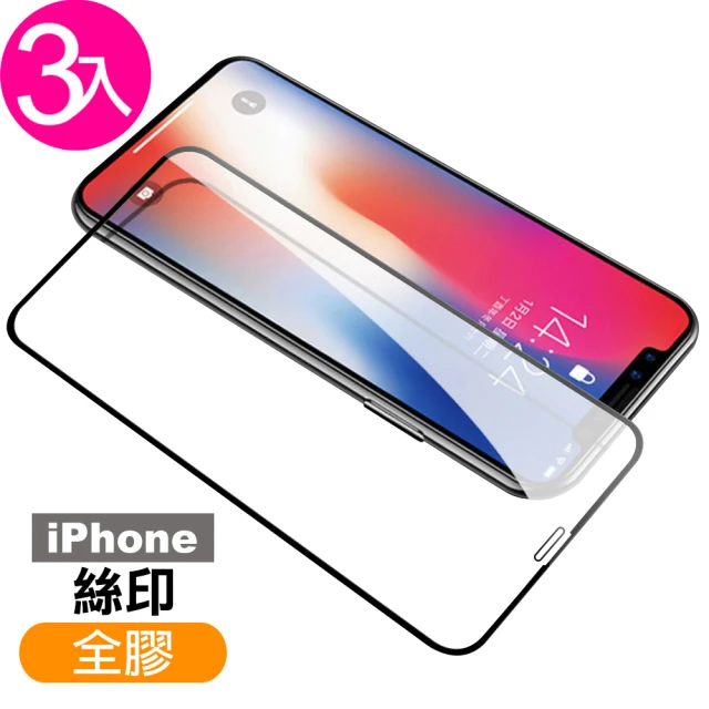 iPhone 11 11Pro 11ProMax 絲印電鍍9H鋼化膜手機保護貼(3入 iPhone 11保護貼 11ProMax保護貼 11Pro保護貼)