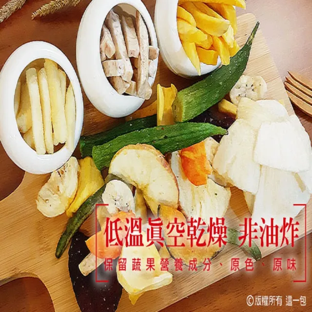 【這一包】極鮮綜合蔬果/洋蔥/地瓜/芋頭/馬鈴薯脆片條(5包組)