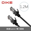 【DIKE】Cat.6 1.2M☆10GPS 超高速零延遲網路線(DLP601BK)