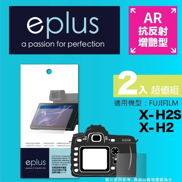 【eplus】光學增艷型保護貼2入 X-H2S(適用 FUJIFILM X-H2)