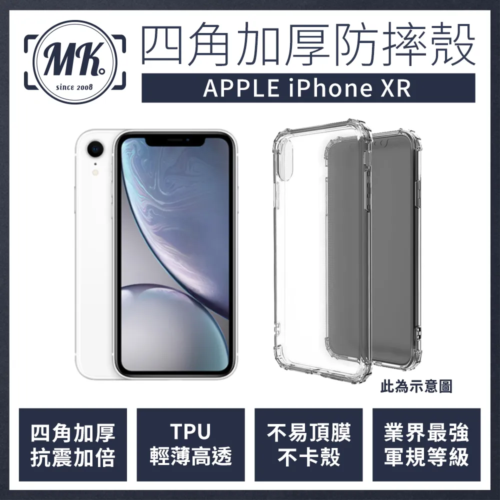 【MK馬克】APPLE iPhone XR 四角加厚軍規氣墊空壓防摔殼
