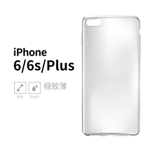 【General】iPhone 6 Plus 手機殼 i6Plus / i6sPlus / i6s+ 保護殼 隱形極致薄保護套