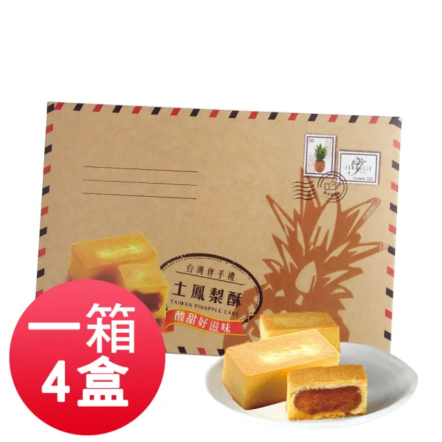 【ISABELLE 伊莎貝爾】郵件版土鳳梨酥 8入(4盒裝年節禮盒)_年節禮盒
