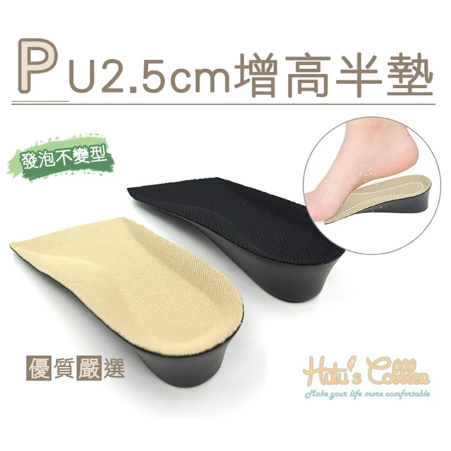 【糊塗鞋匠】B42 PU2.5cm增高半墊(3雙)