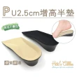 【糊塗鞋匠】B42 PU2.5cm增高半墊(3雙)