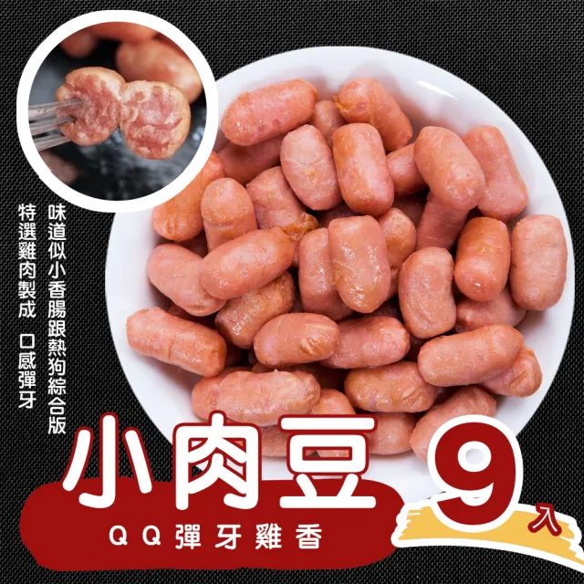 【陳記好味】香雞城Q彈銷魂小肉豆-250克*9包(中南部最夯早餐選項)