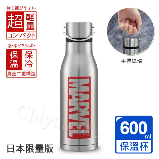 【MARVEL】漫威 限定紀念款 不鏽鋼保溫杯 隨身杯 保溫杯多用途-600ml(日本限量版)(保溫瓶)