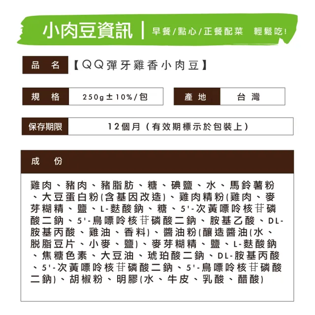 【陳記好味】香雞城Q彈銷魂小肉豆-250克*4包(中南部最夯早餐選項)