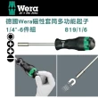 【Wera】磁性套筒多功能起子-6件組(819/1/6)