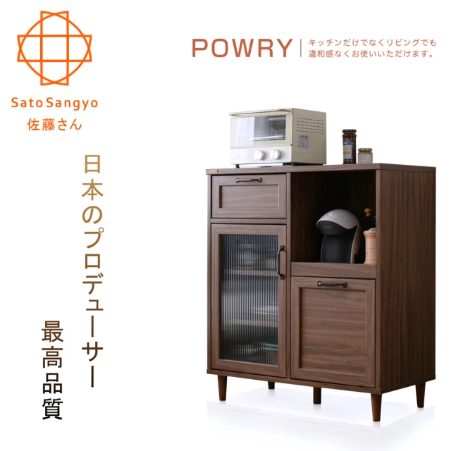 Sato POWRY晴波小宅雙抽單門開放80cm收納櫃(收納櫃)