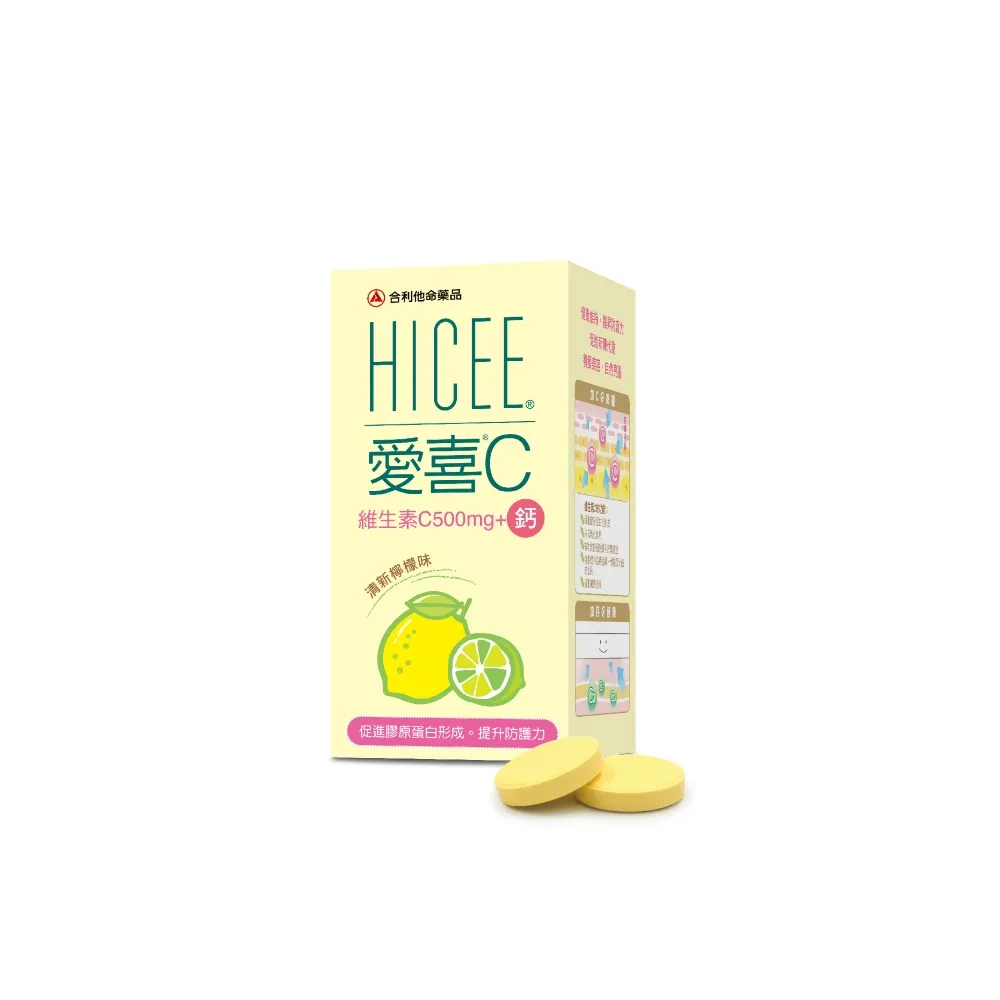【合利他命】HICEE 愛喜維生素C 500mg+鈣口嚼錠_60錠/盒(維生素C+鈣_清新檸檬味)