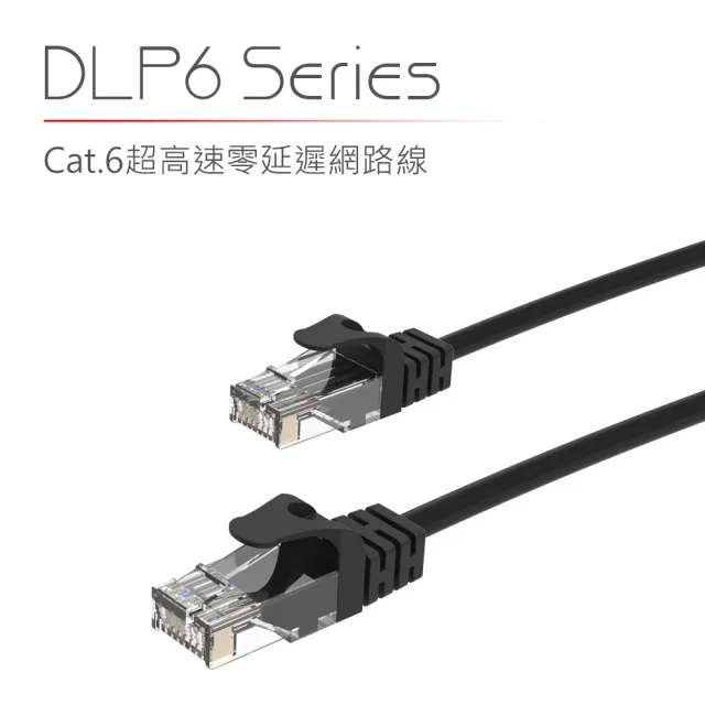 【DIKE】Cat.6 10M 10GPS 超高速零延遲網路線(DLP605BK)
