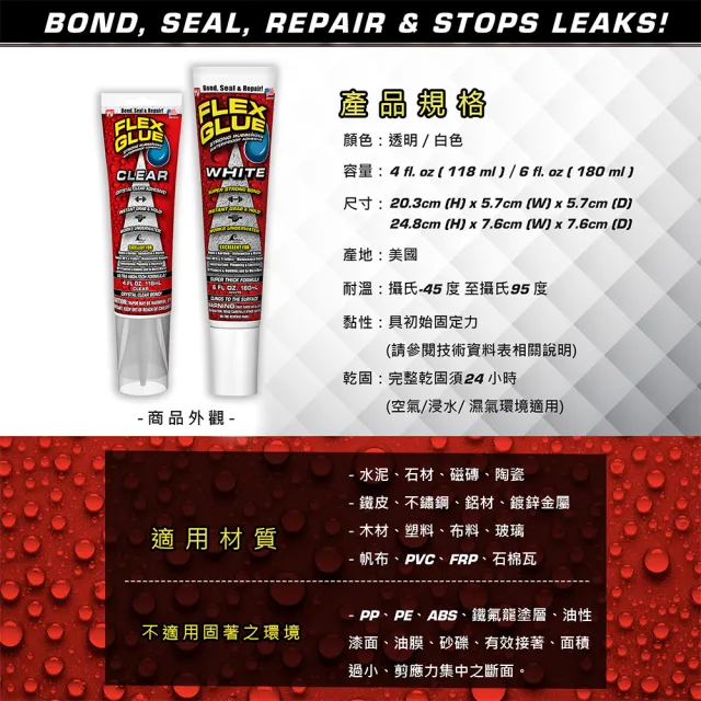 【FLEX SEAL】FLEX GLUE 飛速大力固化膠 多色澤(防水黏固／手擠式)