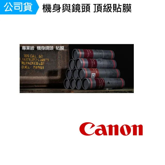 【Canon】24-70mm F2.8 L II 鏡頭 機身 鏡頭 主體保護貼 數位相機包膜 相機保護膜 鐵人膠帶(公司貨)