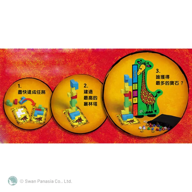 【新天鵝堡桌遊】烏邦果3D兒童版 Ubongo Junior 3D(全家一起來)