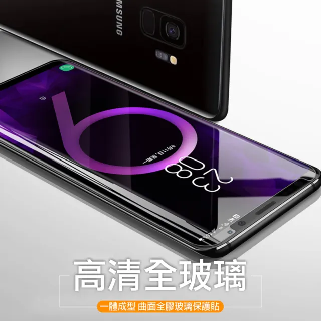 三星 Galaxy S9+ 3D曲面全膠貼合9H透明玻璃鋼化膜手機保護貼(3入 S9+ 保護貼 S9+鋼化膜)