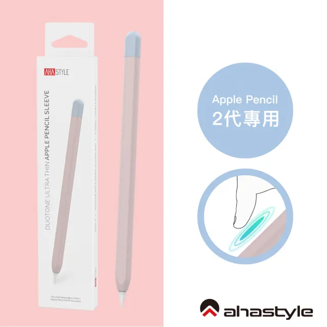 AHAStyle】Apple Pencil 2 筆套超薄矽膠保護套(撞色款) - momo購物網