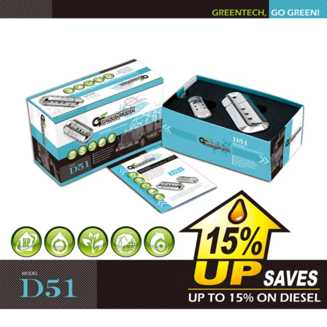 【GREENTECH】機車 柴油 省油裝置-D51(◆降低廢氣◆節省油耗◆增強馬力&扭力◆簡易安裝)