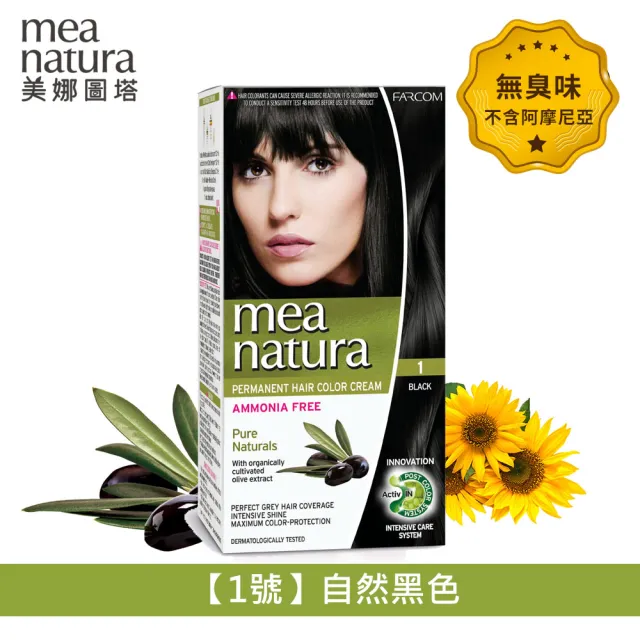 【mea natura 美娜圖塔】植萃橄欖染髮劑1號-自然黑色-60G+60G(擺脫顯老白髮．重現年輕髮色)