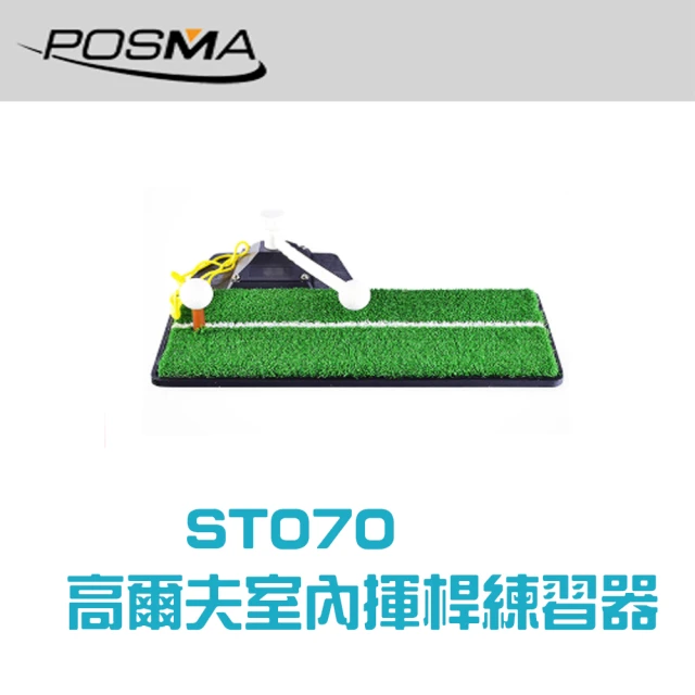 【Posma ST070】高爾夫揮桿練習器 擊球精準度訓練