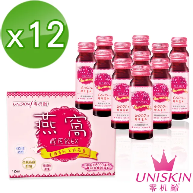 【UNISKIN零机齡】金絲燕窩膠原蛋白飲EX*12盒(共144瓶)