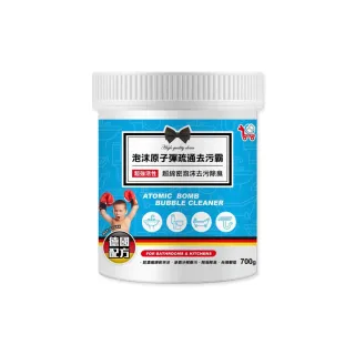 【You Can Buy】泡沫原子彈 馬桶疏通去污清潔霸-700g(通馬桶/馬桶清潔/馬桶清潔劑/除臭)