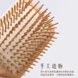 【樂邁家居】天然櫸木 木質髮梳 按摩板梳(24.5cm)