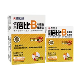 【信東生技】倍比B群雙層錠-B12 升級配方-大+小 活力充沛組(60錠+30錠)