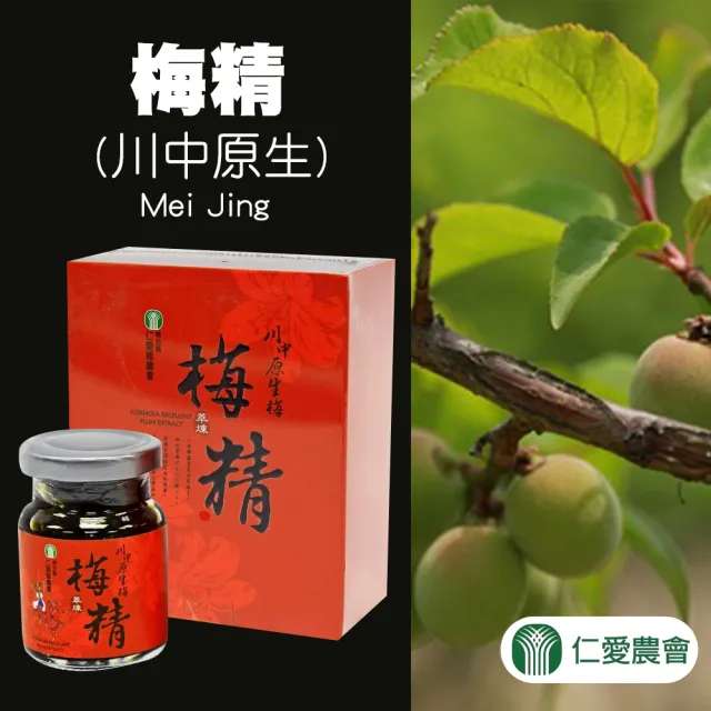 【仁愛農會】川中原生-梅精100gX1盒