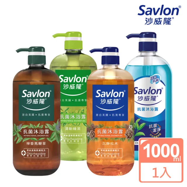 【Savlon 沙威隆】抗菌沐浴露(1000ml)