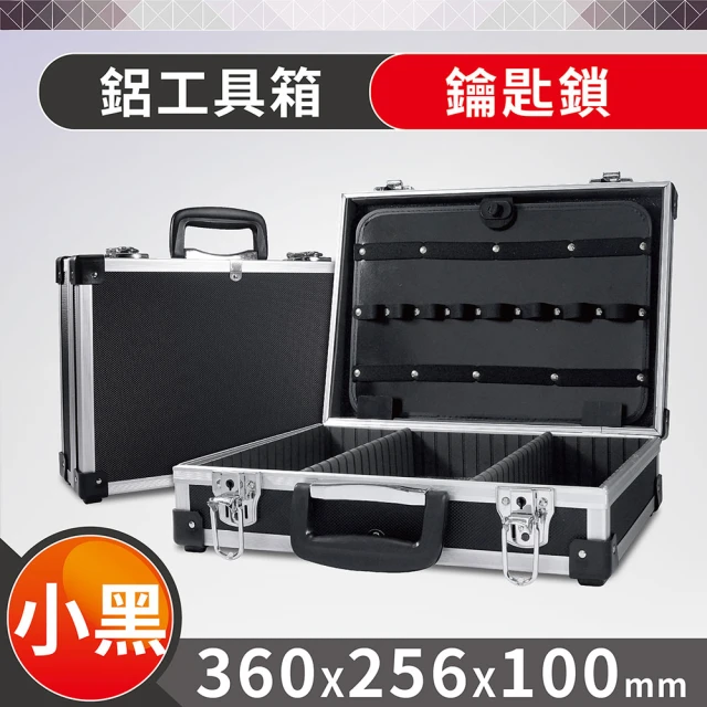 鋁合金儀器工具箱 小黑 no.330(設備 模型 手提保護運送 鑰匙)