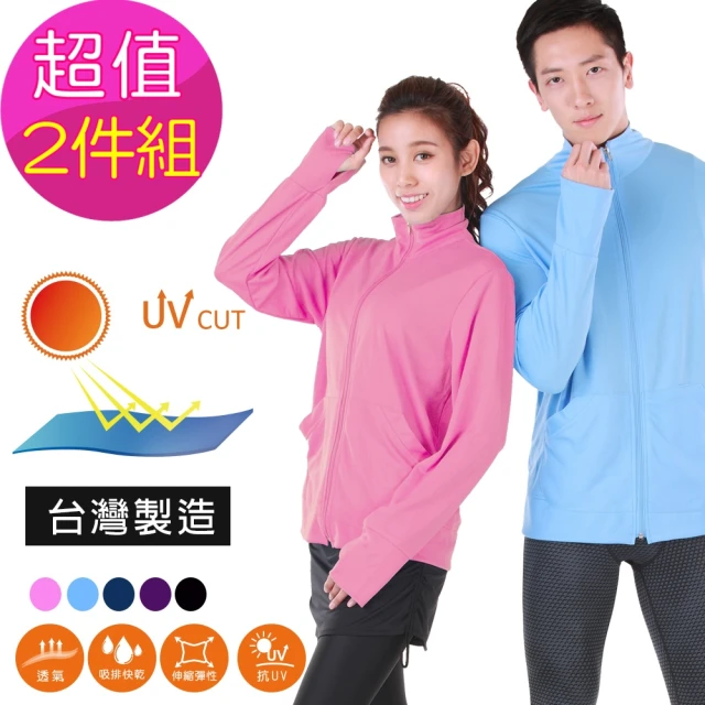 【MI MI LEO】台灣製抗UV立領防曬吸排外套-超值兩件組(立領 兩件組 DM)