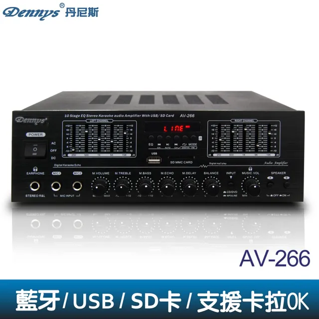 【Dennys】USB/FM/SD/MP3/雙喇叭輸出藍芽擴大機(AV-266)