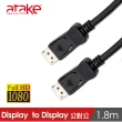 【ATake】Displayport 公對公 1.8米(ADP-01)