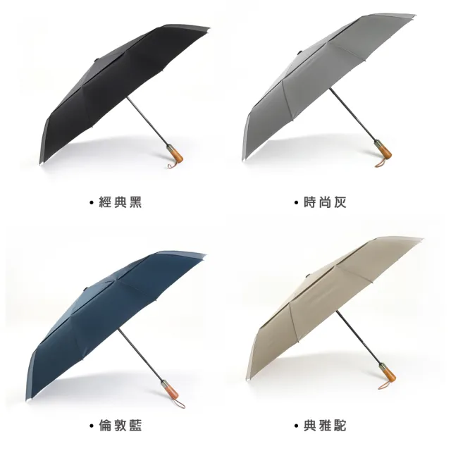 【樂邁家居】PARACHASE 加大自動傘(英倫質感實木/雙層晴雨傘面/經典四色任選)